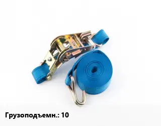 Стяжные ремни 10